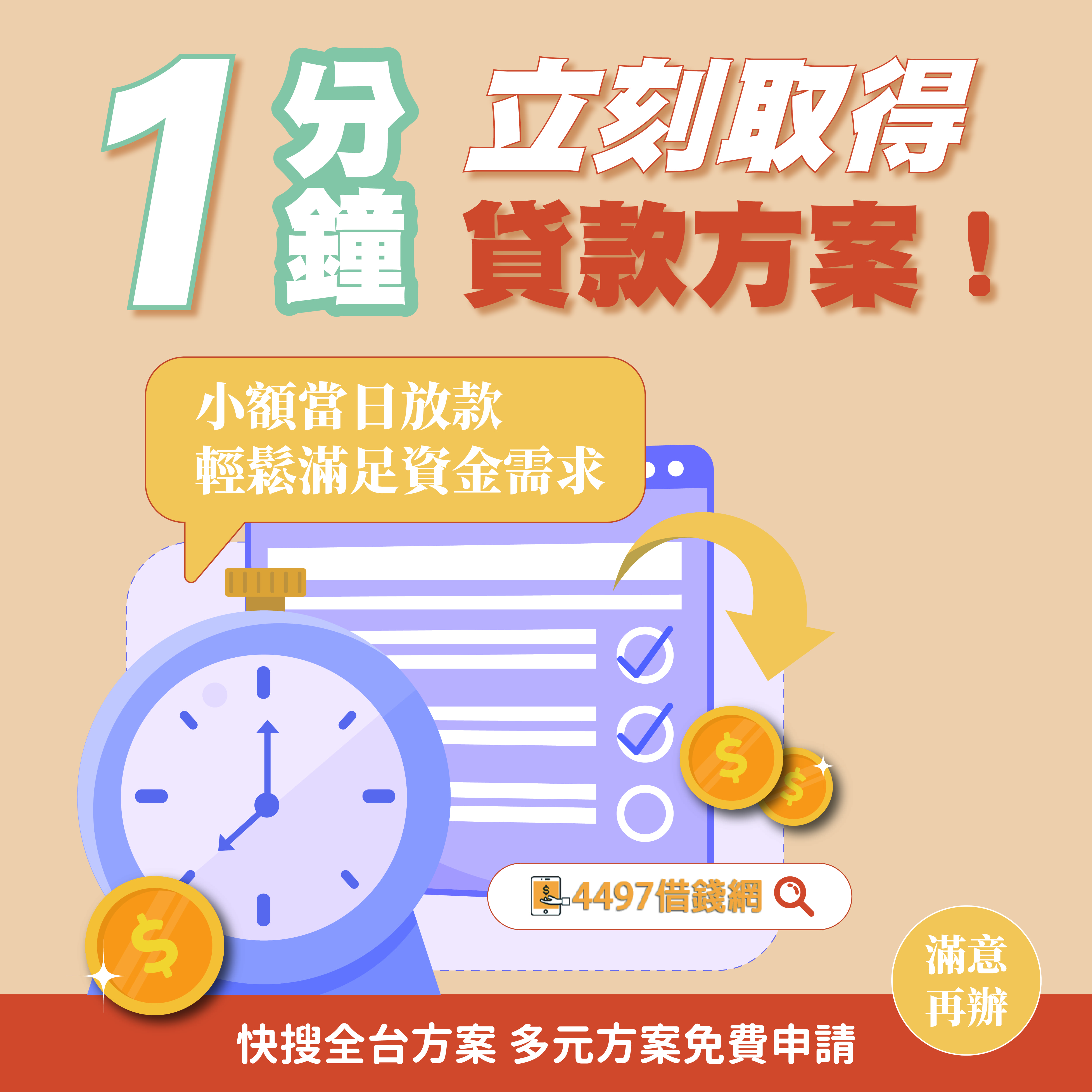 在台灣的九大借錢方式大全！從親友到貸款公司，選擇最適合你的借錢方式