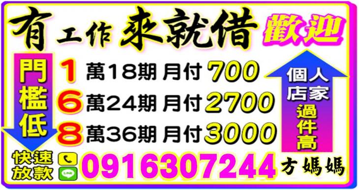 有工作來就借，歡迎個人、店家，過件率高